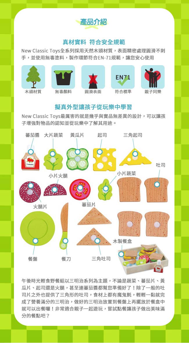 荷蘭New Classic Toys 午後時光輕食野餐18件組 - 10591