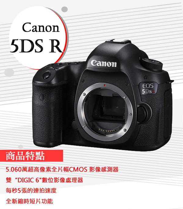 Canon 5Ds R 單機身 (平輸中文)