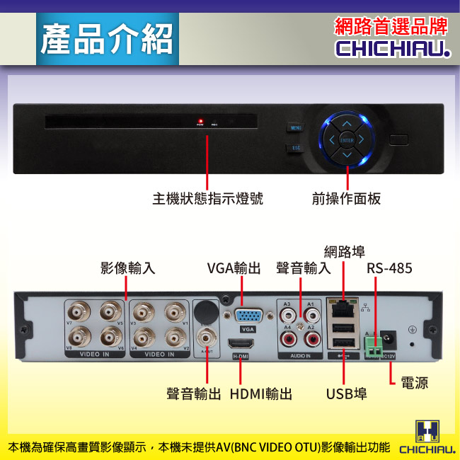 奇巧 8路4聲AHD 720P混搭型高畫質遠端數位監控錄影機-DVR