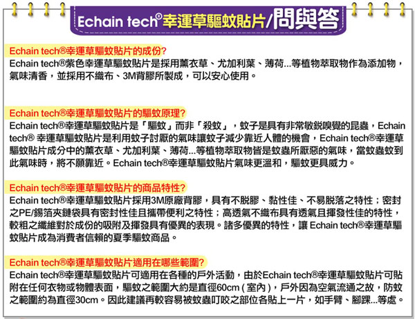 ECHAIN TECH 紫色幸運草 長效驅蚊防蚊貼片 (1包/60片)