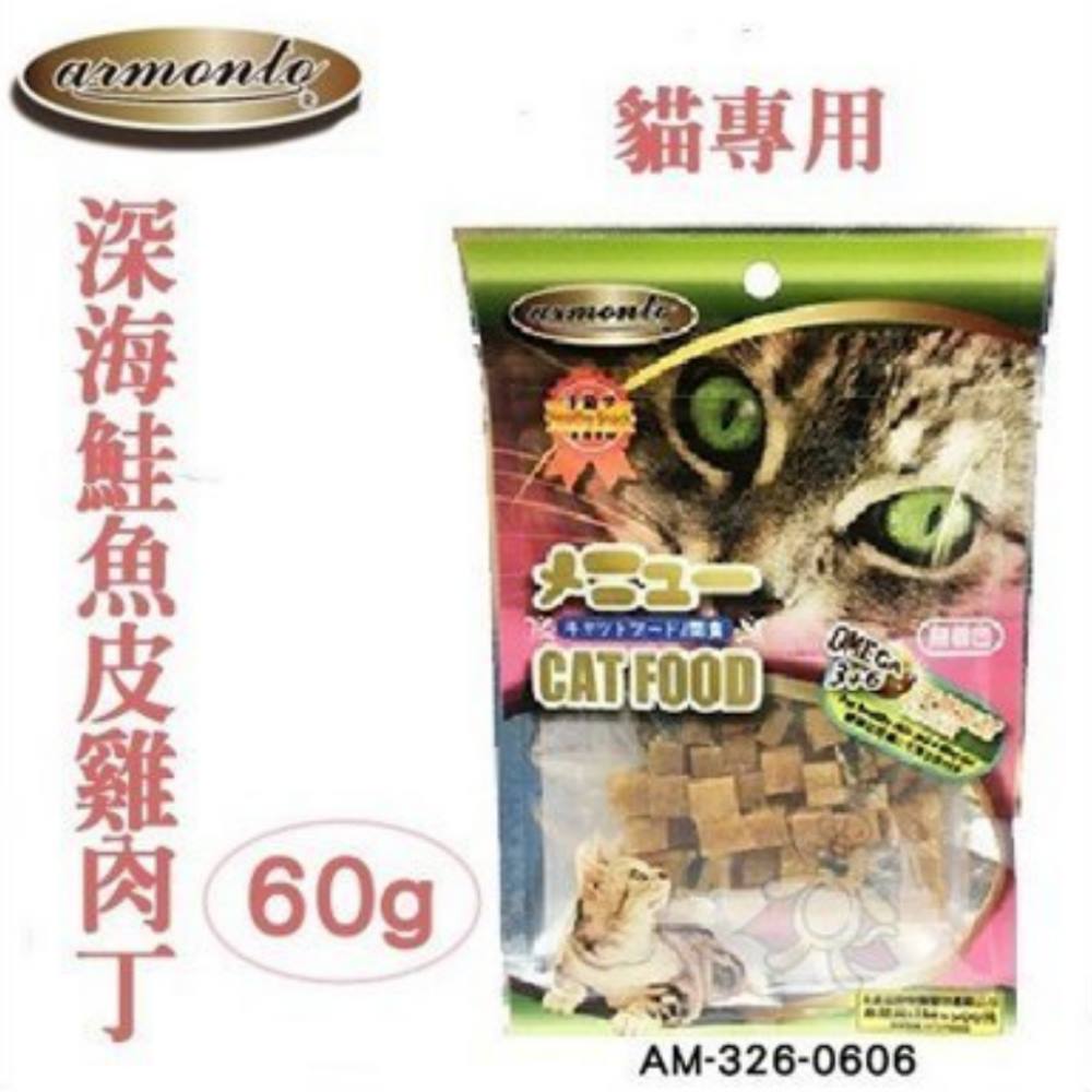 Amonto阿曼特 貓專用深海鮭魚皮雞肉丁 60g