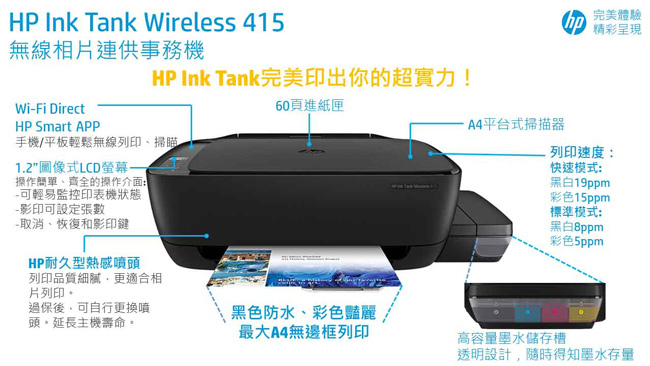 HP InkTank Wireless 415 無線相片連供事務機