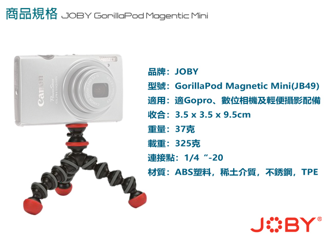 JOBY 金剛爪迷你磁吸腳架 GorillaPod Magnetic Mini -JB49