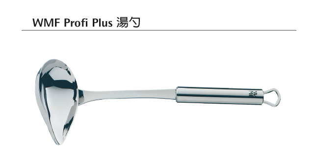 WMF Profi Plus 尖嘴湯勺