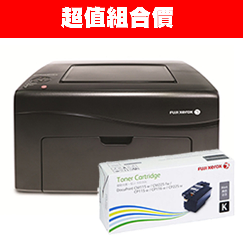 FujiXerox CP115w 彩色無線網路印表機+CT202264 黑色碳粉匣乙支