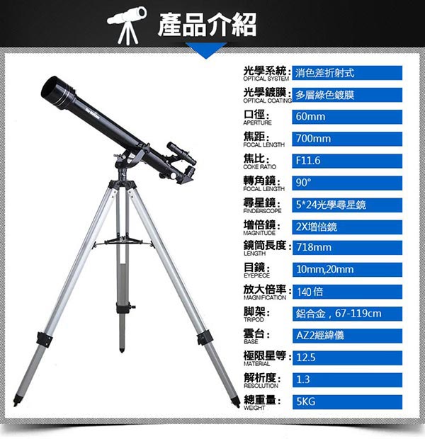 Sky-Watcher 607AZ 天文望遠鏡