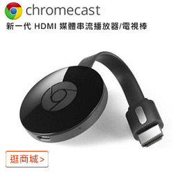 Google V3 電視棒2代