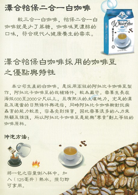 澤合 怡保白咖啡無糖二合一(15入x3袋)