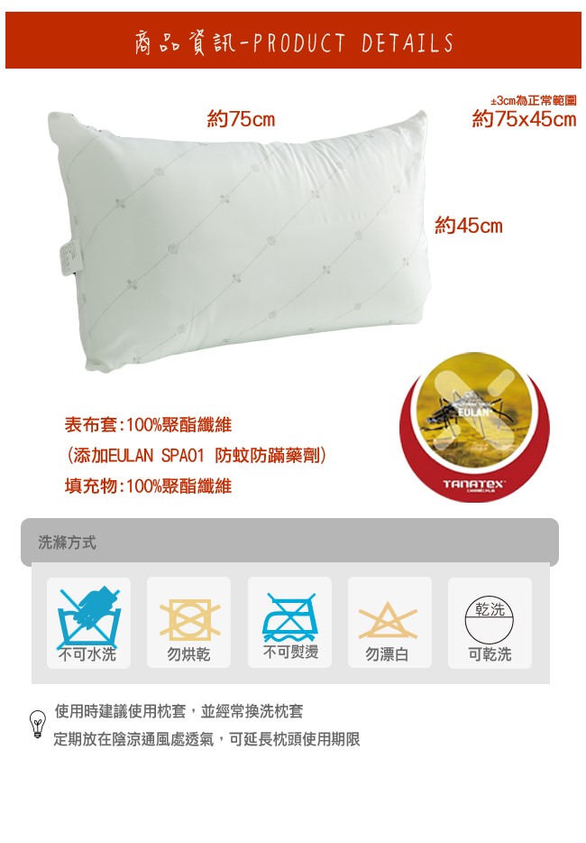 台灣製 機能防蚊抑菌健康枕