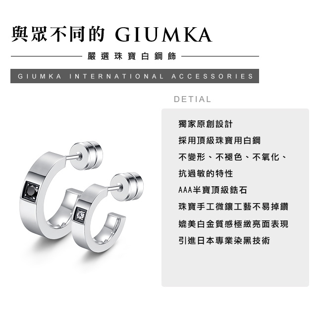 GIUMKA 唯獨愛你 珠寶白鋼情侶耳環 銀色 單邊單個