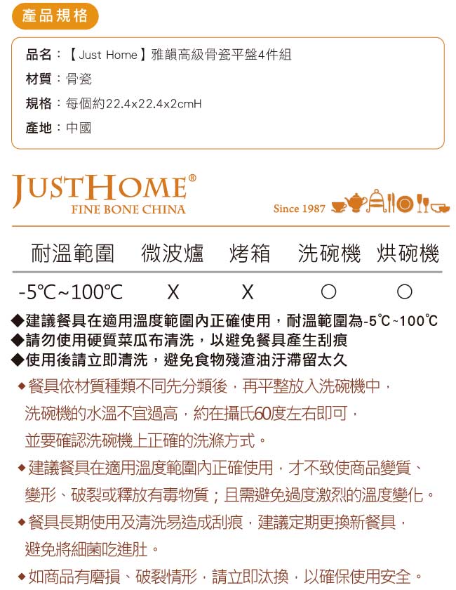 【Just Home】雅韻高級骨瓷8吋餐盤4件組