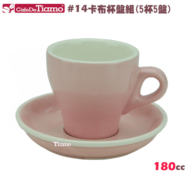 Tiamo 14號鬱金香卡布杯盤組5客180CC-粉紅色(HG0851PK)