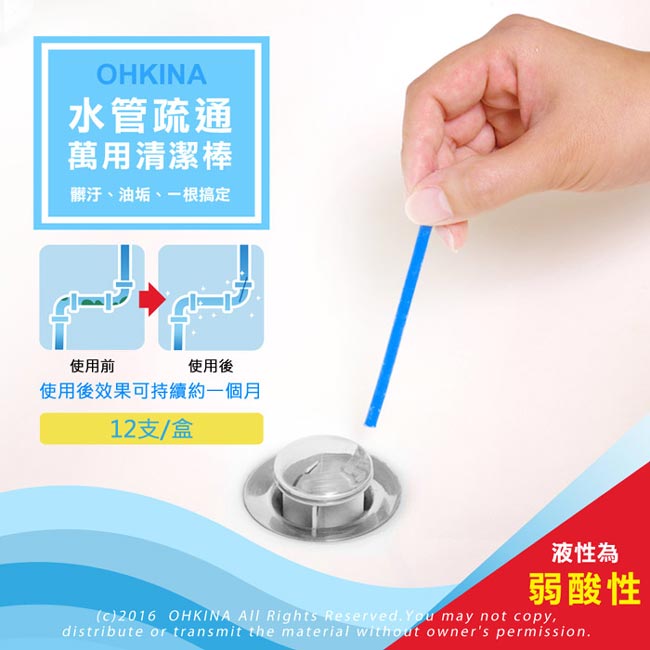 歐奇納 OHKINA 水管疏通萬用清潔棒(60入裝/五盒)