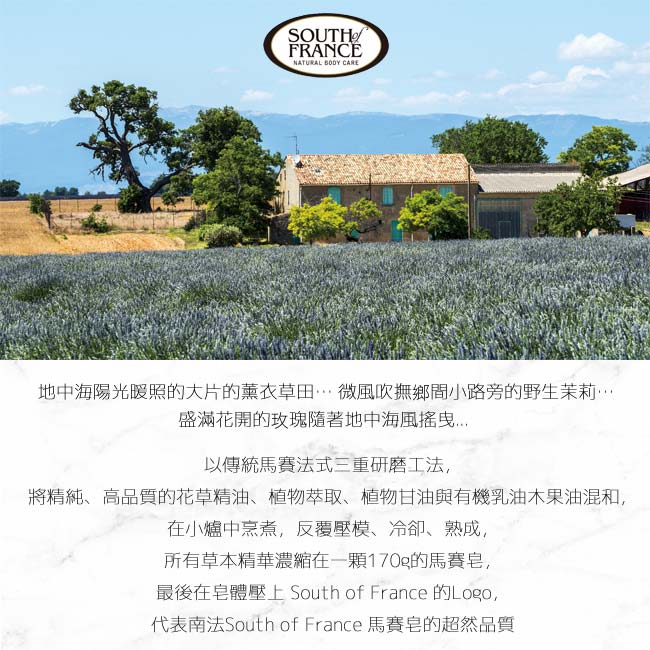 South of France 南法馬賽皂蔚藍海岸170g