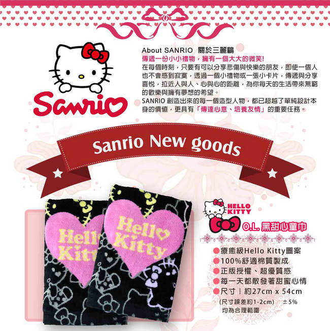 SANRIO三麗鷗授權Hello Kitty凱蒂貓OL黑甜心童巾(6入)