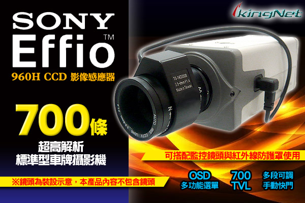 監視器攝影機 - KINGNET SONY 960H CCD 超高解析監視攝影機 車牌機