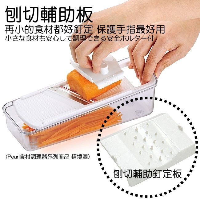 【促銷】日本製造 Pearl 四合一蔬果刨切器