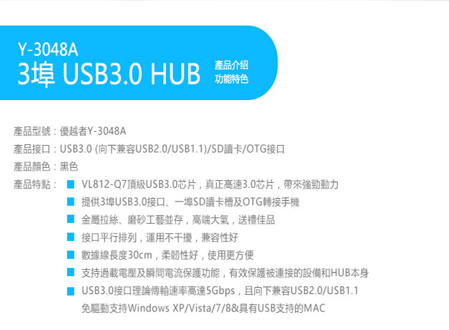 UNITEK 優越者USB3.0 3Port Hub讀卡機 + OTG轉接器