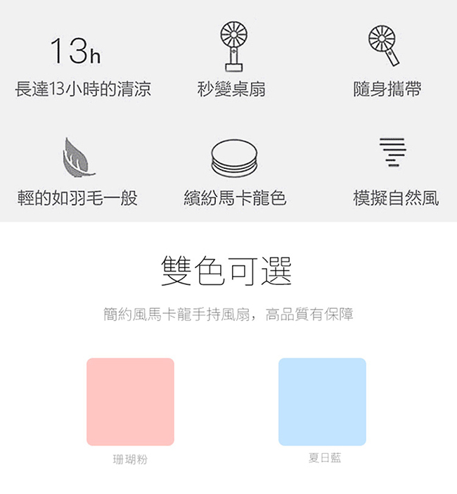 Aero Move 簡約馬卡龍隨身手持風扇/USB風扇 (共兩色任選)