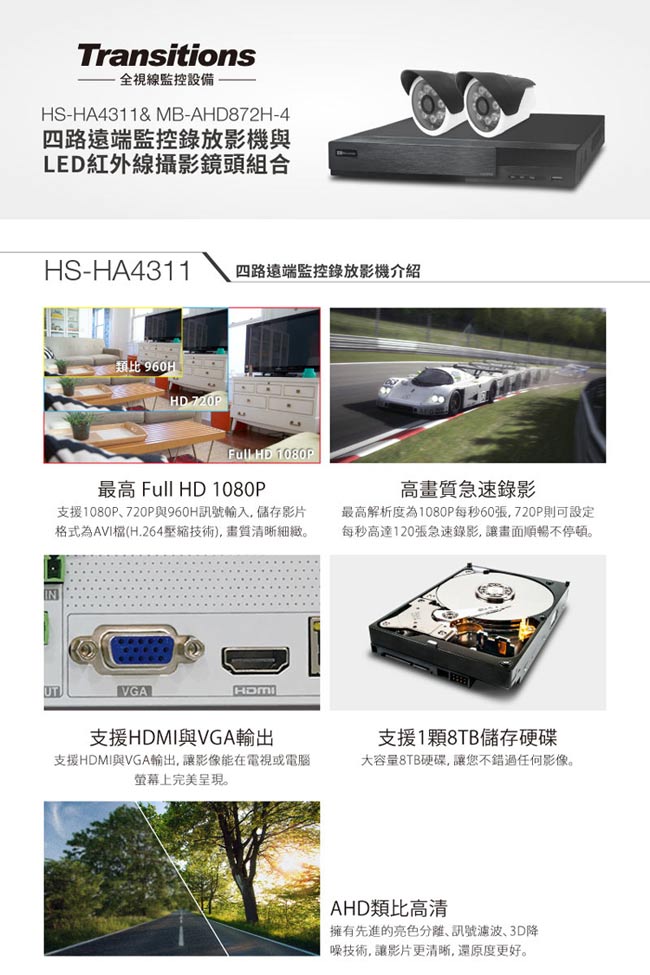全視線 4路監控主機HS-HA4311+紅外線攝影機MB-AHD872Hx2