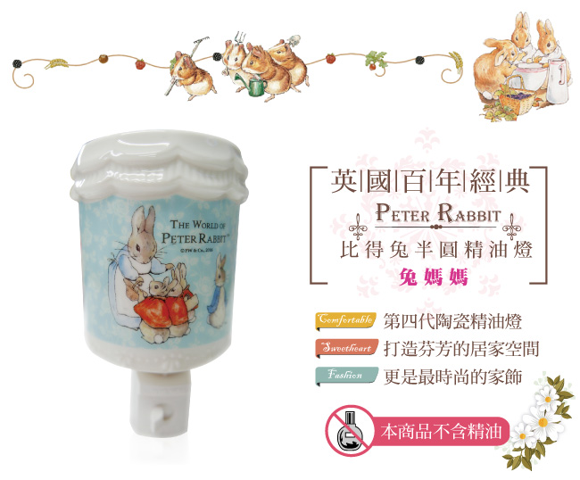 比得兔Peter Rabbit彼得兔半圓精油燈-兔媽媽