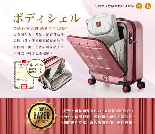 日本PANTHEON 19吋 霧面紅拉絲 商務人士推薦 立可拿前開登機箱/行李箱