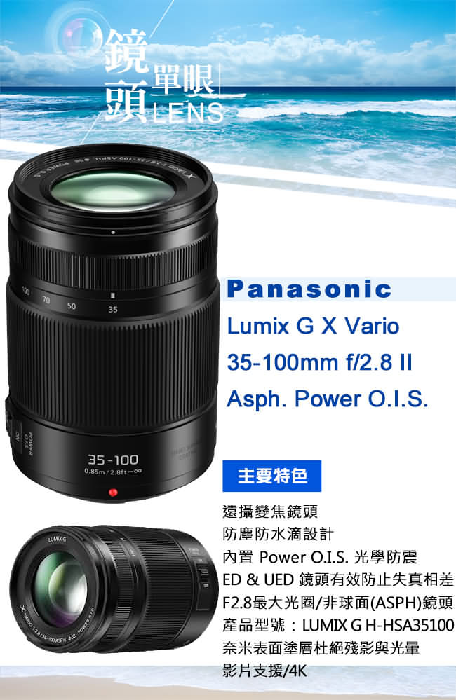 Panasonic 35-100mm f/2.8 II Asph.(平輸)