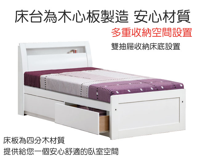 床台 單人3.5尺 莫比妮白色 床頭箱+抽屜床底 品家居