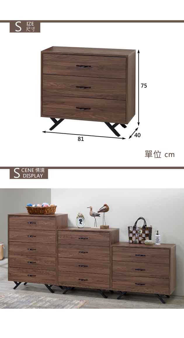 時尚屋 歐尼爾胡桃2.7尺三斗櫃寬81x深40x高75cm