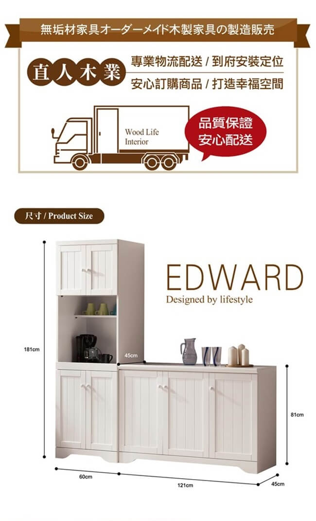 日本直人木業-EDWARD北歐風121CM廚櫃加立櫃