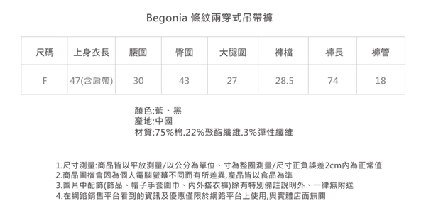 Begonia 條紋兩穿式吊帶褲(藍色)