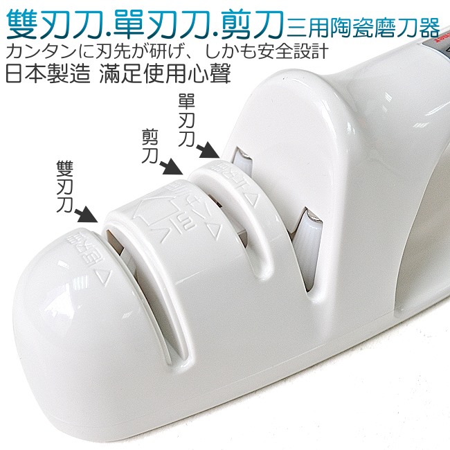 日本製造Shimomura三用陶瓷磨刀器(白色)