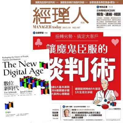 經理人月刊 (半年6期) + 數位新時代