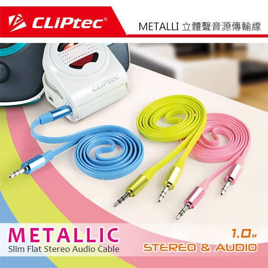 CLiPtec METALLI立體聲音源傳輸線 (1M)