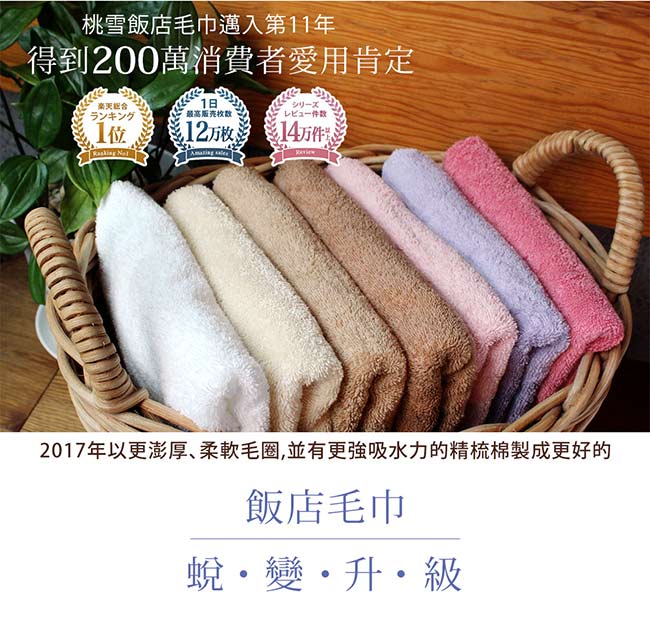 日本桃雪精梳棉飯店毛巾超值兩件組(茶棕)
