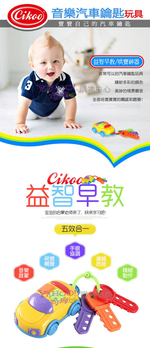 cikoo音樂汽車鑰匙認知益智玩具