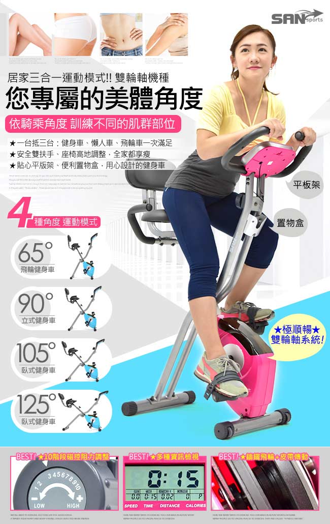 【SAN SPORTS】四角度飛輪式磁控健身車(超大座椅+舒適椅背)