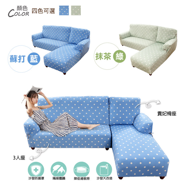 格藍傢飾 新潮流L型彈性沙發套二件式-右-蘇打藍