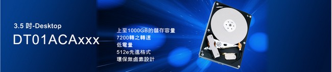 TOSHIBA 3.5吋 1TB 7200 RPM/32M 內接式硬碟