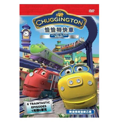 恰恰特快車我們出發吧DVD Chuggington Let’s Ride the Rail