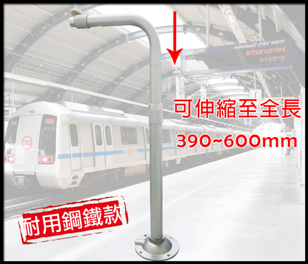 監視器配件 - KINGNET 大型支架 防護罩專用 伸縮支架360~600mm