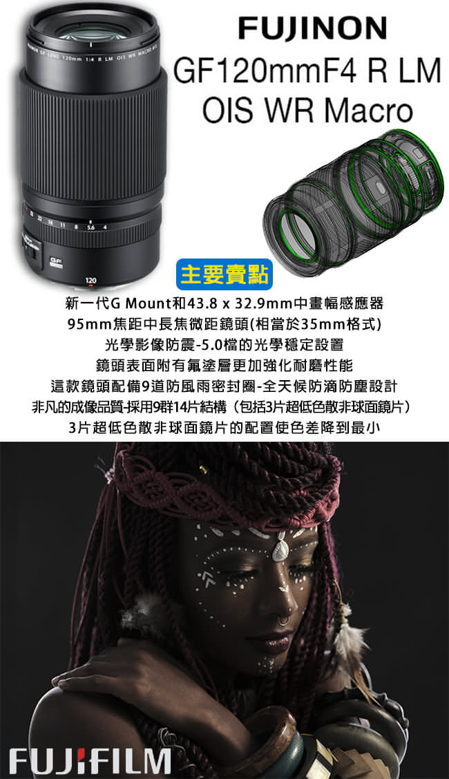 FUJIFILM GF120mmF4 R LM OIS WR Macro*(平輸)