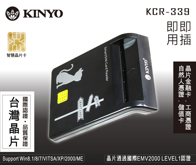 【KINYO】晶片讀卡機(KCR-339)
