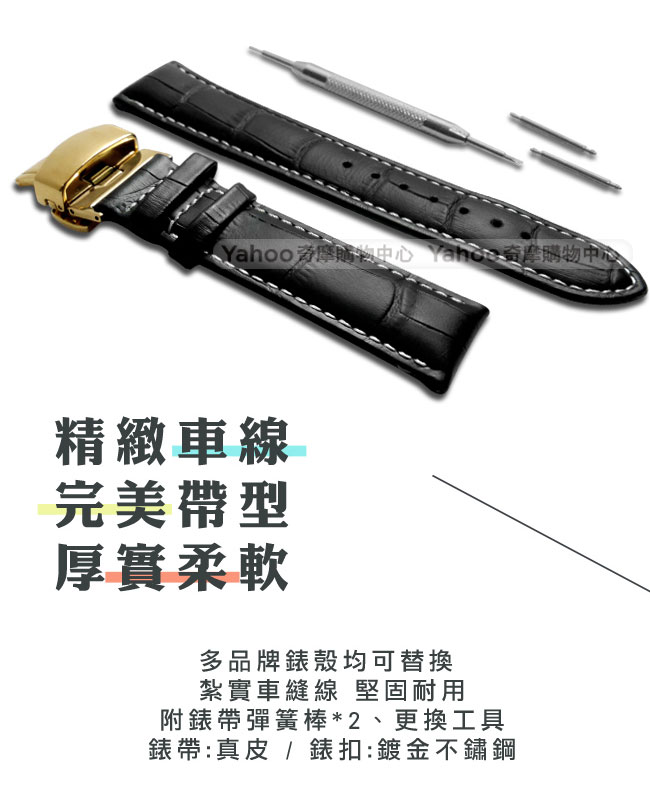 Watchband 經典復刻時尚指標壓紋真皮雙邊壓扣錶帶 黑x白x金扣