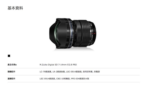 OLYMPUS 7-14mm F2.8 PRO 廣角變焦鏡頭 公司貨