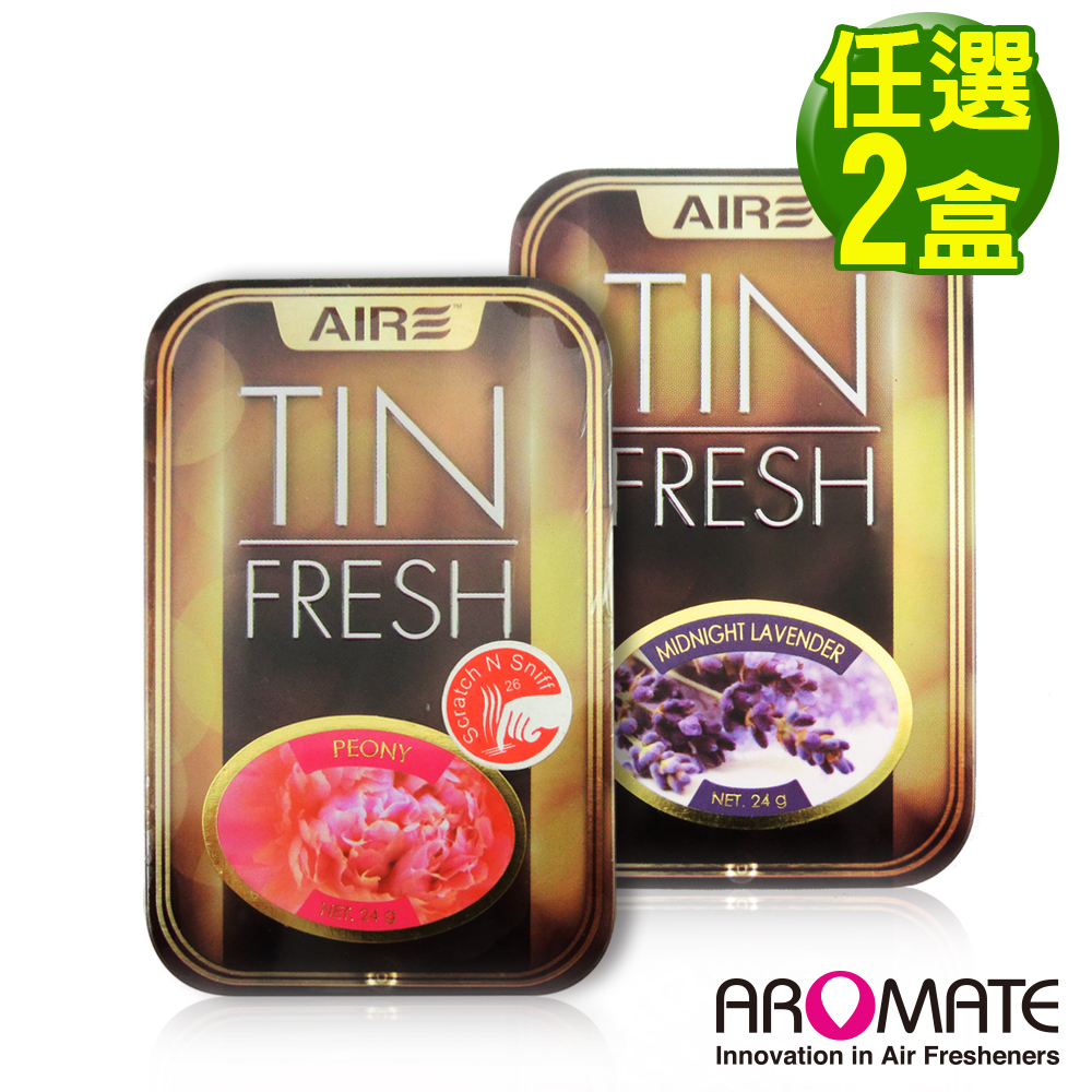 任選-【AROMATE】可調式香氛盒-任選2入組