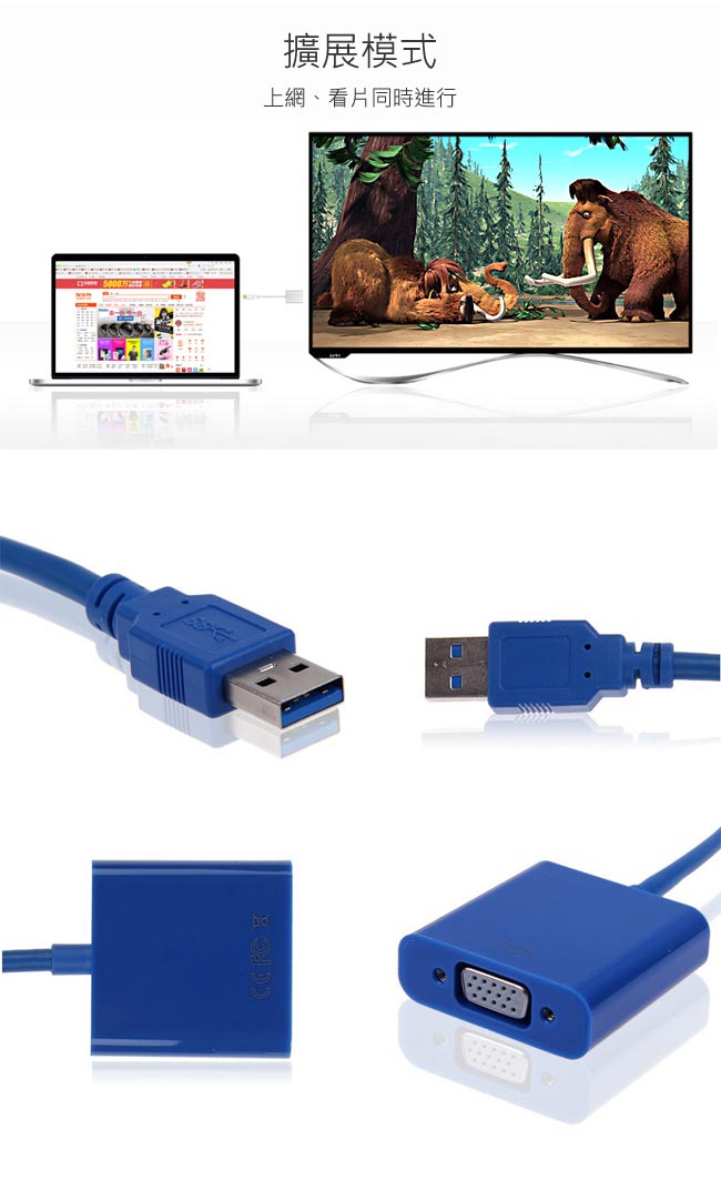 【SHOWHAN】USB3.0轉VGA 數位影音轉換器