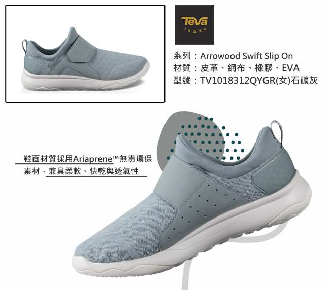 TEVA 美國 女 Arrowood Slip On 輕量休閒鞋 (灰)