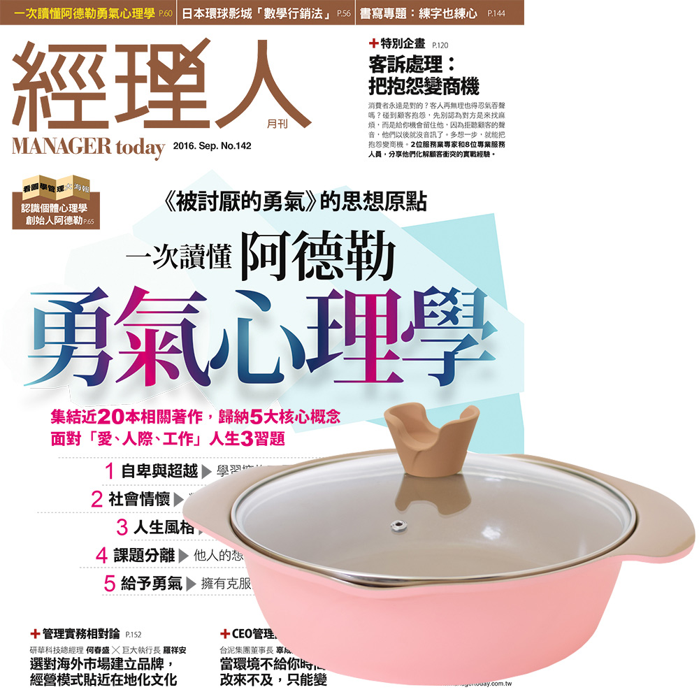 經理人月刊 (1年12期) 贈 頂尖廚師TOP CHEF玫瑰鑄造不沾萬用鍋24cm