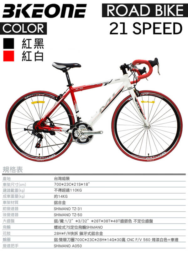 BIKEONE M4S SHIMANO 700C21速 鋁合金車架 彎把公路車